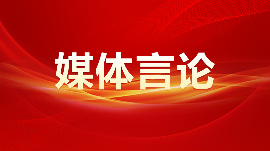 新华社：强国建设、民族复兴的唯一正确道路——二论深刻领会习近平总书记在学习贯彻党的二十大精神研讨班开班式重要讲话