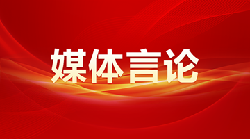求是：通过顽强斗争打开事业发展新天地