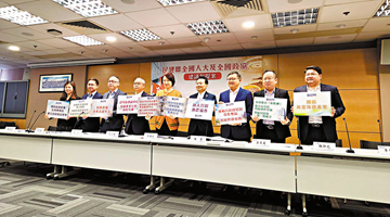 民建联提21项建议和提案 助港融国家发展