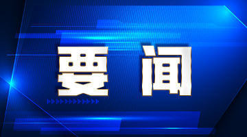 国家载人航天工程代表团应邀访问香港澳门