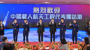 中国载人航天工程代表团出席欢迎晚宴