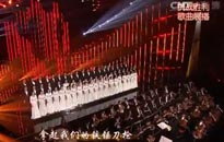《救亡進行曲》 演唱：中國歌劇舞劇院合唱團