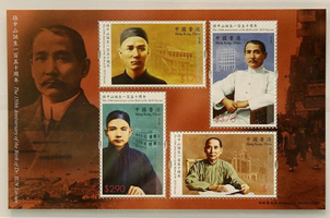 香港邮政发行邮票纪念孙中山诞辰150周年