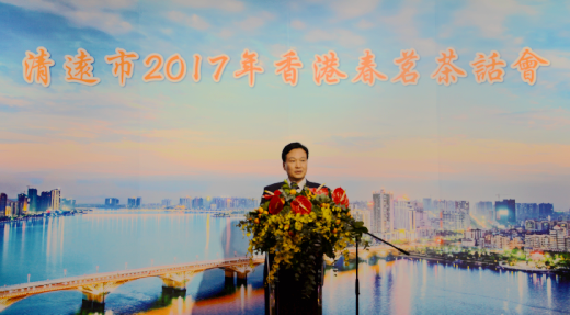 林武主礼清远市2017年香港春茗茶话会