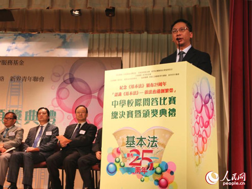 紀念《基本法》頒佈25周年香港舉辦中學生問答賽