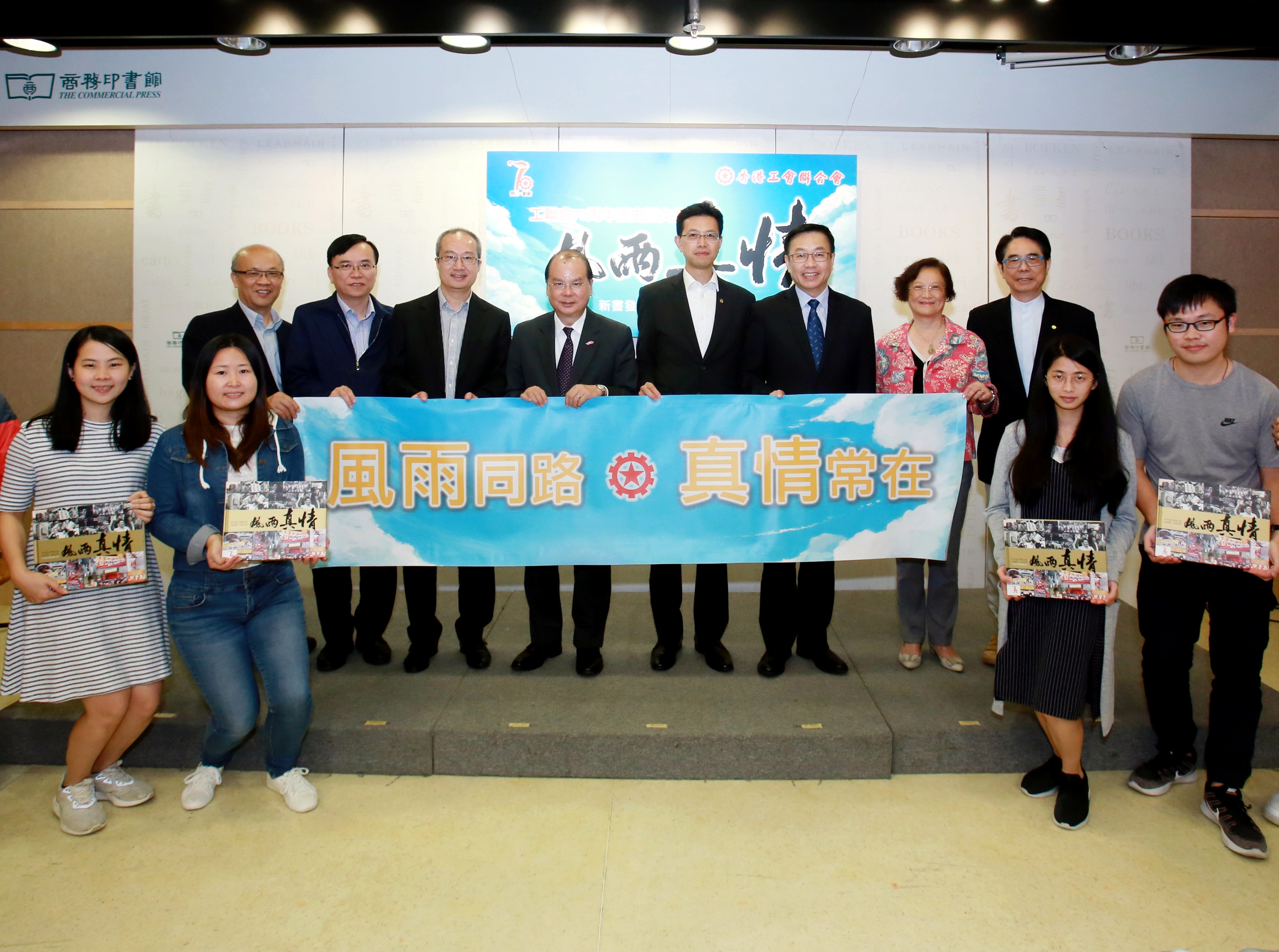 何靖出席工联会70周年历史图文集《风雨真情》发布会